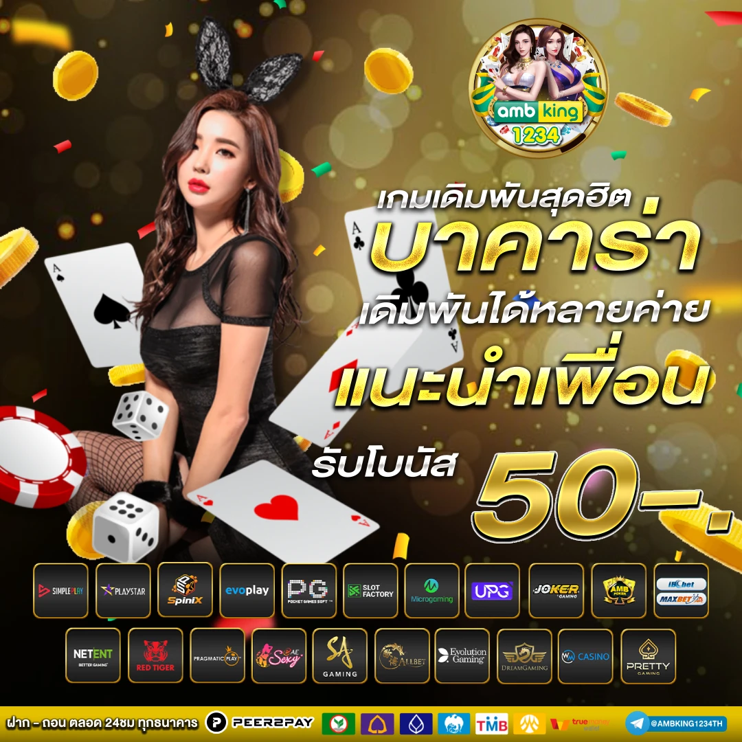 เล่นเว็บตรง - แบนเนอร์โปรโมชั่น