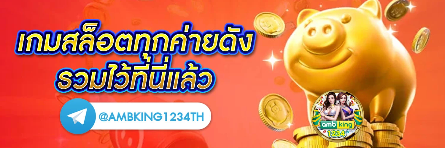 สูตรบาคาร่า - แบนเนอร์โปรโมชั่น