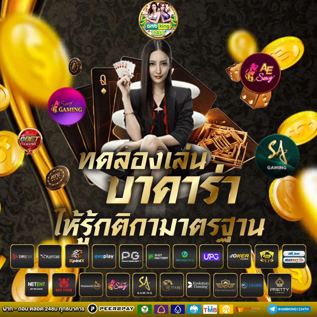 คาสิโน ทรูวอลเล็ต - แบนเนอร์โปรโมชั่น