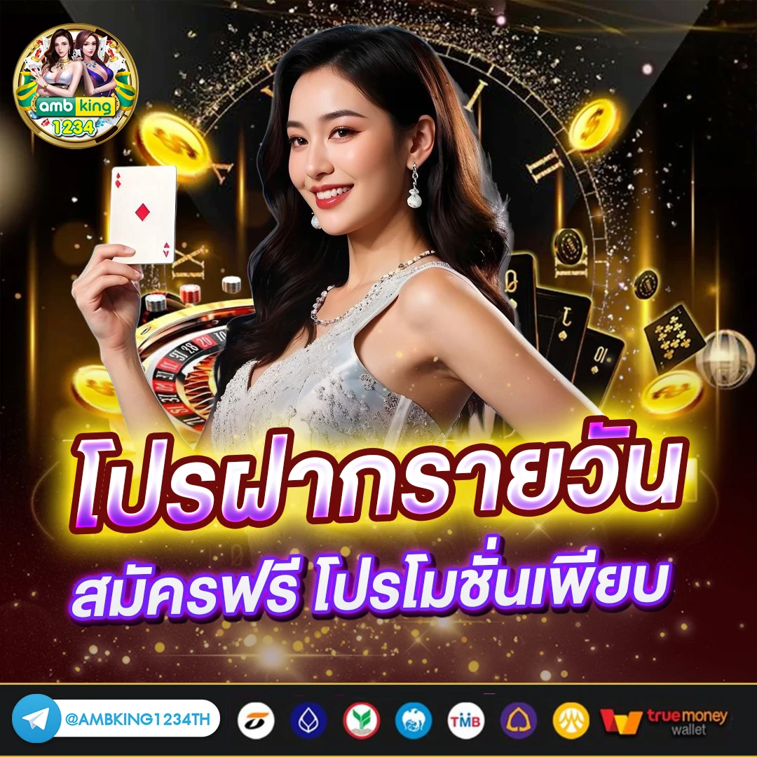 บาคาร่าฝากถอนไม่มีขั้นต่ํา1บาท - แบนเนอร์โปรโมชั่น