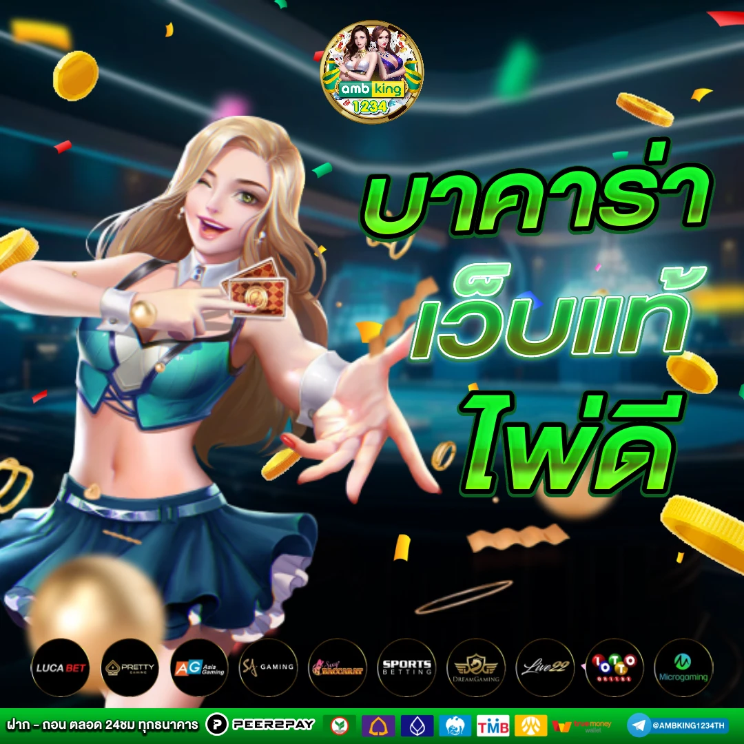 เล่นเกมได้เงินจริง - แบนเนอร์โปรโมชั่น