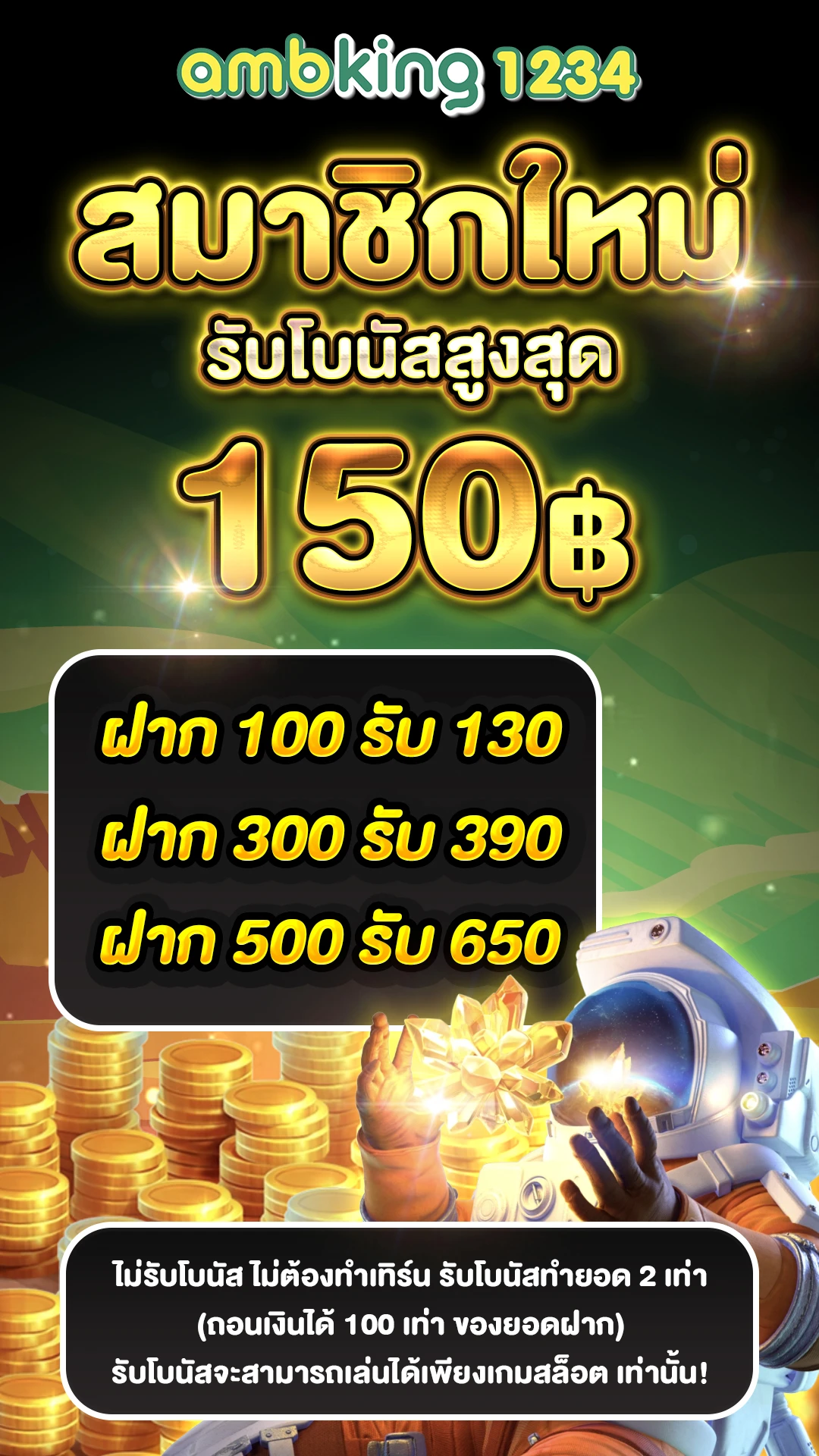 เครดิตฟรี เว็บตรง - แบนเนอร์โปรโมชั่น