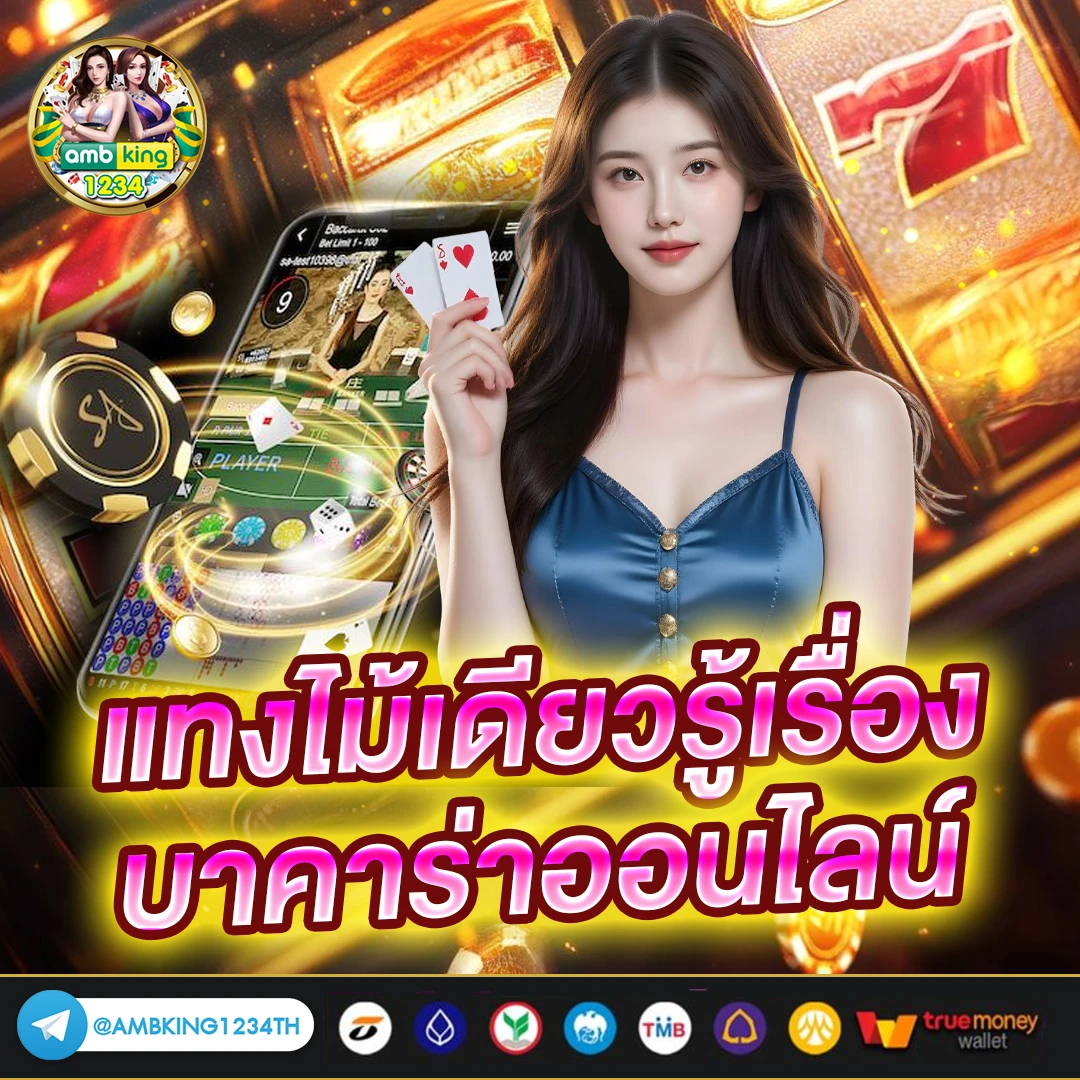ระบบฝากถอน auto - แบนเนอร์โปรโมชั่น
