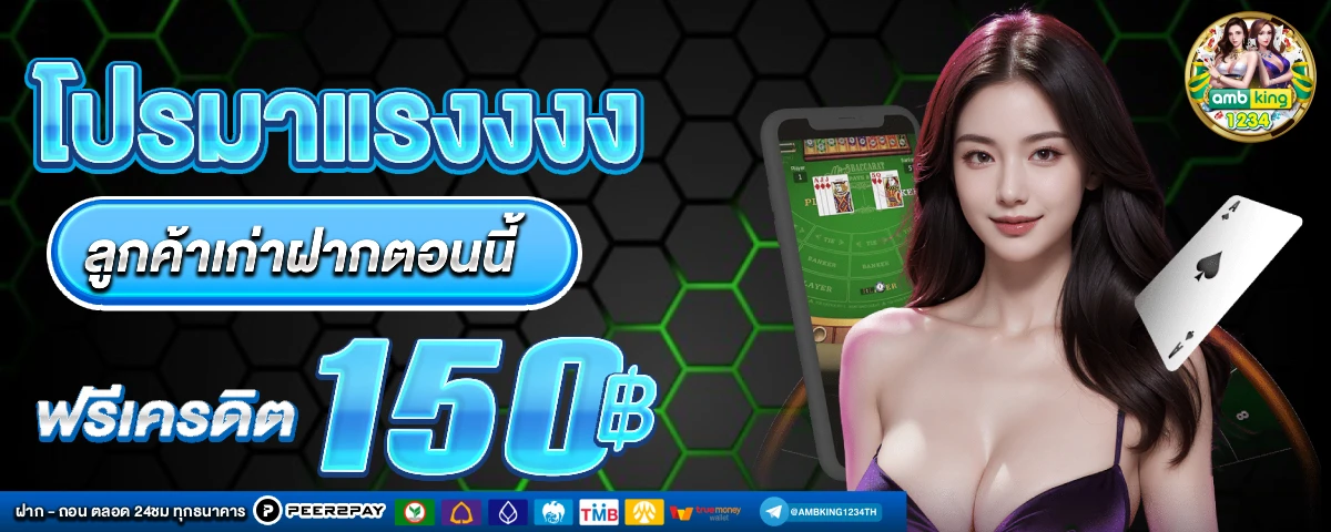 true wallet เกมส์ สล็อต ฝาก 15 รับ 100 ล่าสุด - แบนเนอร์โปรโมชั่น