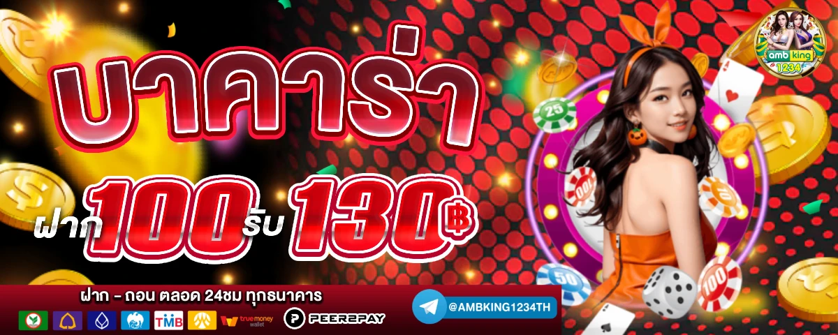 สล็อต รองรับ ท รู้ วอ ล เล็ ต - แบนเนอร์โปรโมชั่น