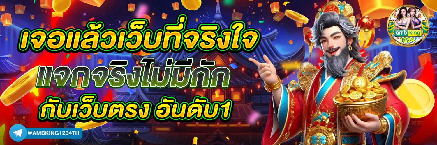 เว็บดีเว็บตรง - แบนเนอร์โปรโมชั่น