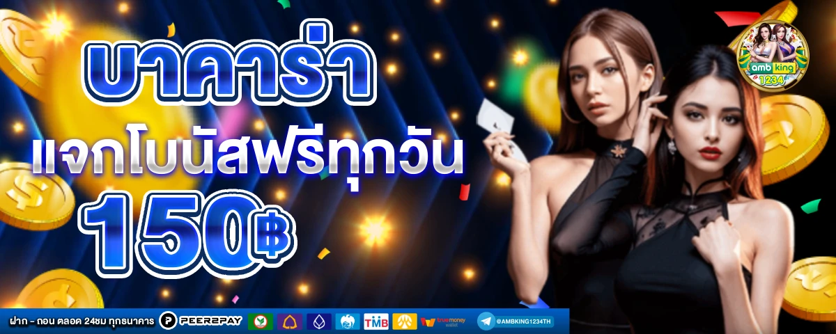 เว็บตรง รองรับ true wallet - แบนเนอร์โปรโมชั่น