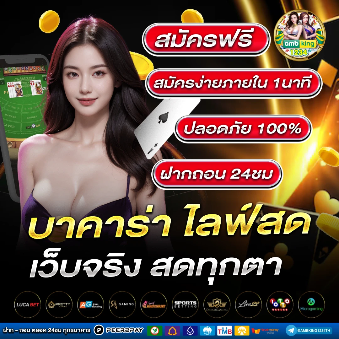 เว็บ การพนัน - แบนเนอร์โปรโมชั่น