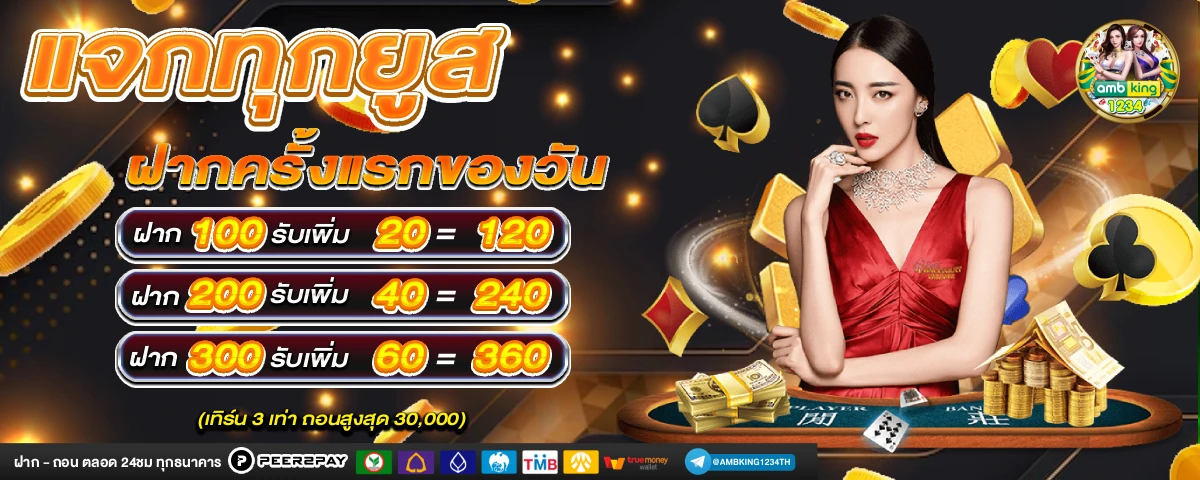 เว็บไทเกอร์444 - แบนเนอร์โปรโมชั่น
