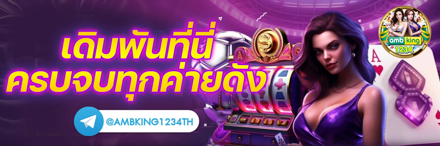 เว็บ พนัน ออนไลน์ แจก เครดิต ฟรี ไม่ ต้อง ฝาก - แบนเนอร์โปรโมชั่น