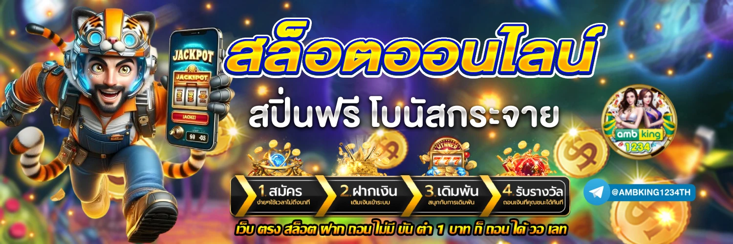 สล็อตฝาก-ถอน true wallet ไม่มีขั้นต่ํา - แบนเนอร์โปรโมชั่น