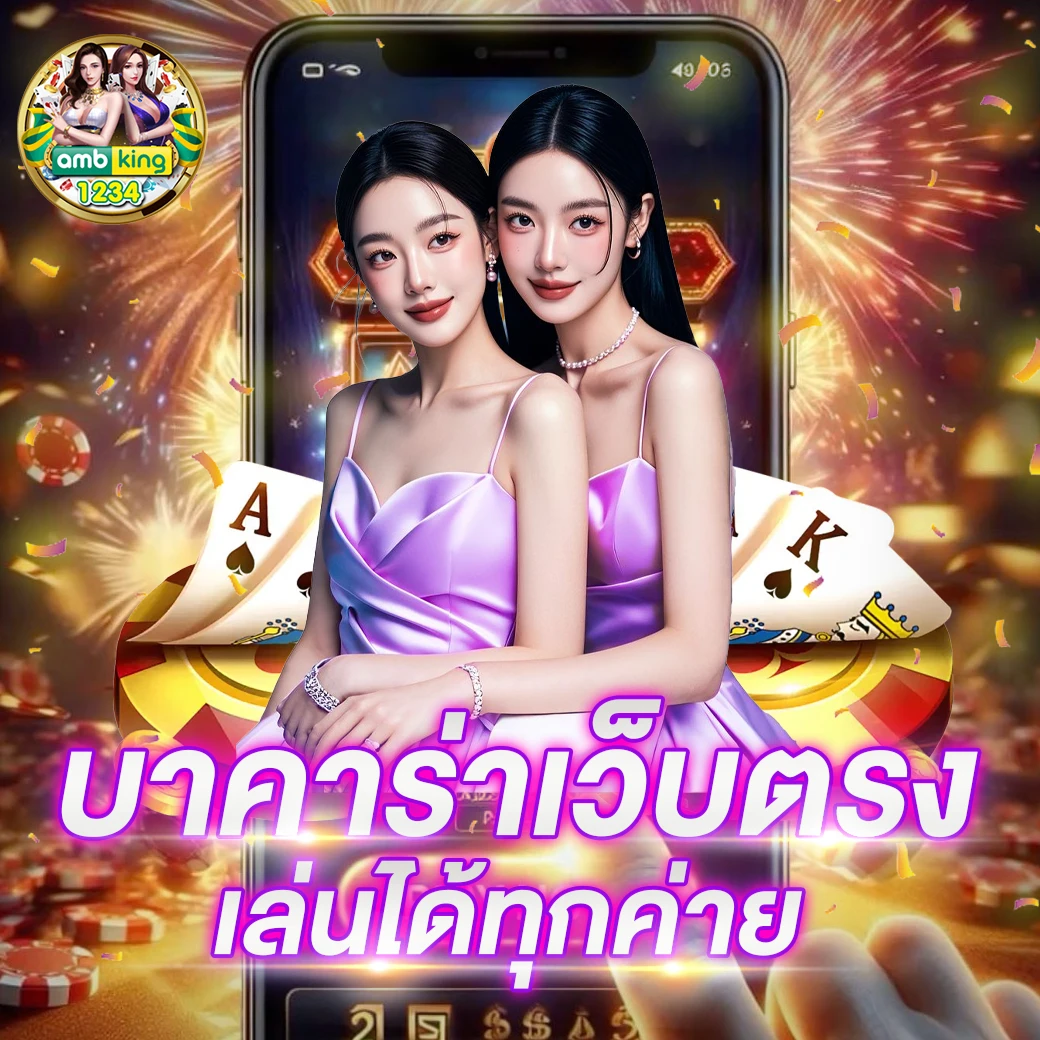 เกมสลอด - แบนเนอร์โปรโมชั่น