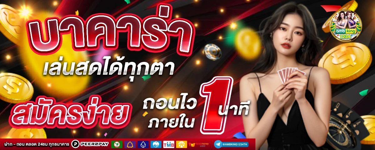 สมัครสมาชิกใหม่ 1 บาท รับ 100 - แบนเนอร์โปรโมชั่น