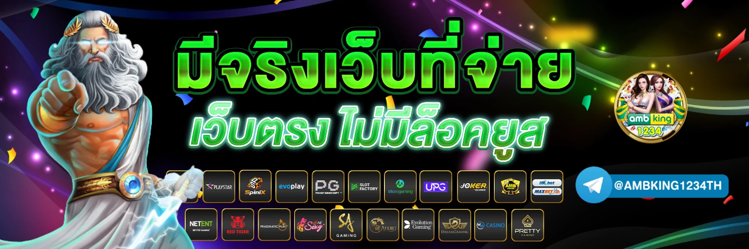 เว็บพนันออนไลน์123 - แบนเนอร์โปรโมชั่น