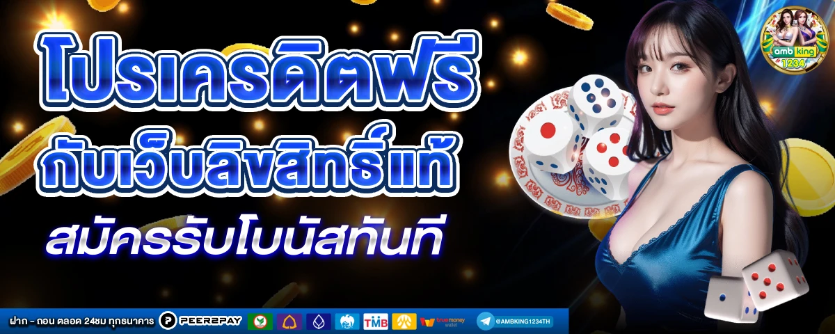 คาสิโนออนไลน์ที่ดีที่สุด - แบนเนอร์โปรโมชั่น