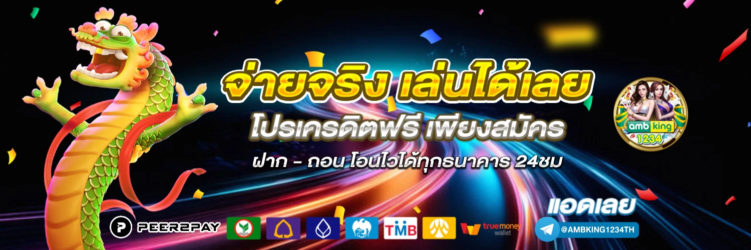 ล็อกอินรับเครดิตฟรี - แบนเนอร์โปรโมชั่น