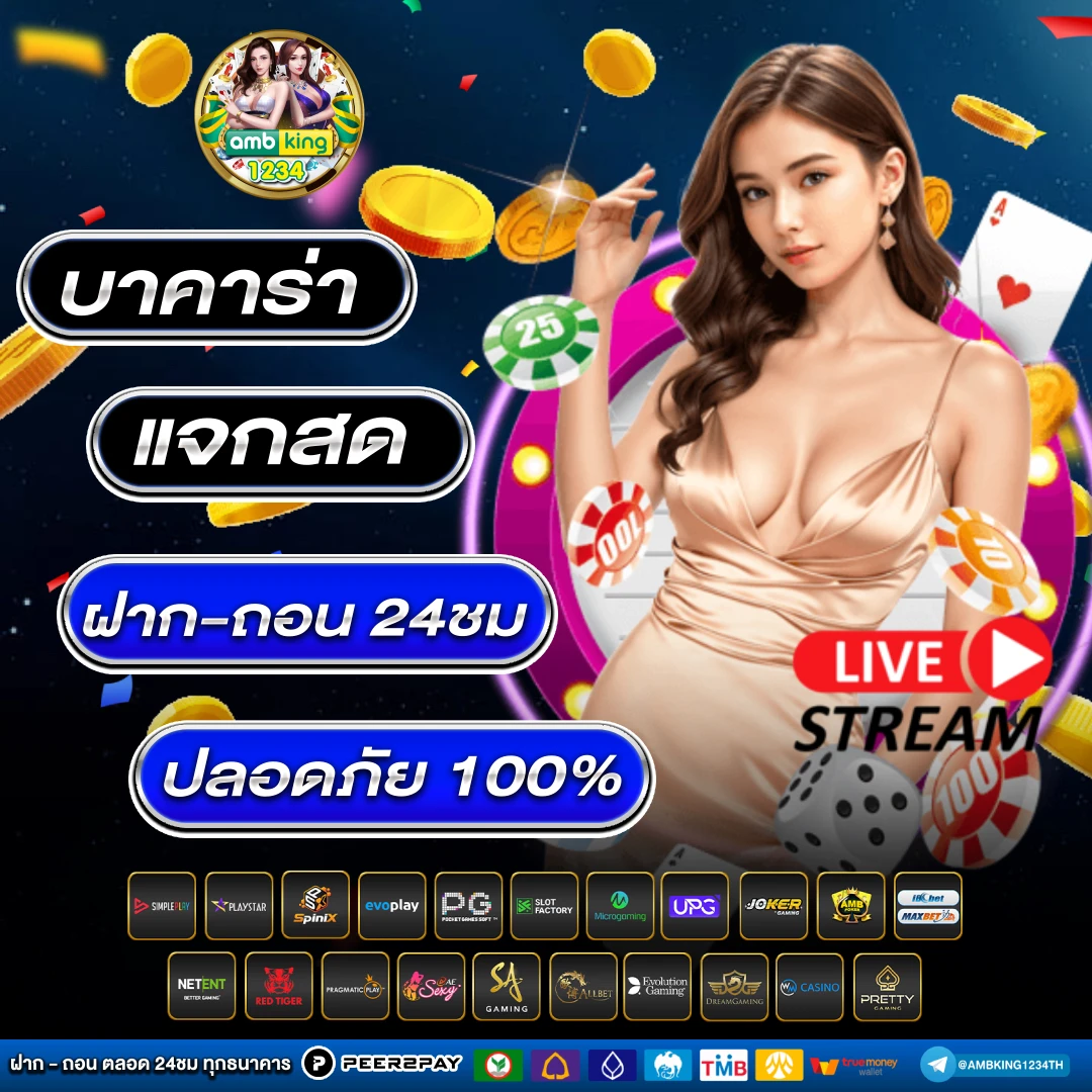เว๊บตรง - แบนเนอร์โปรโมชั่น