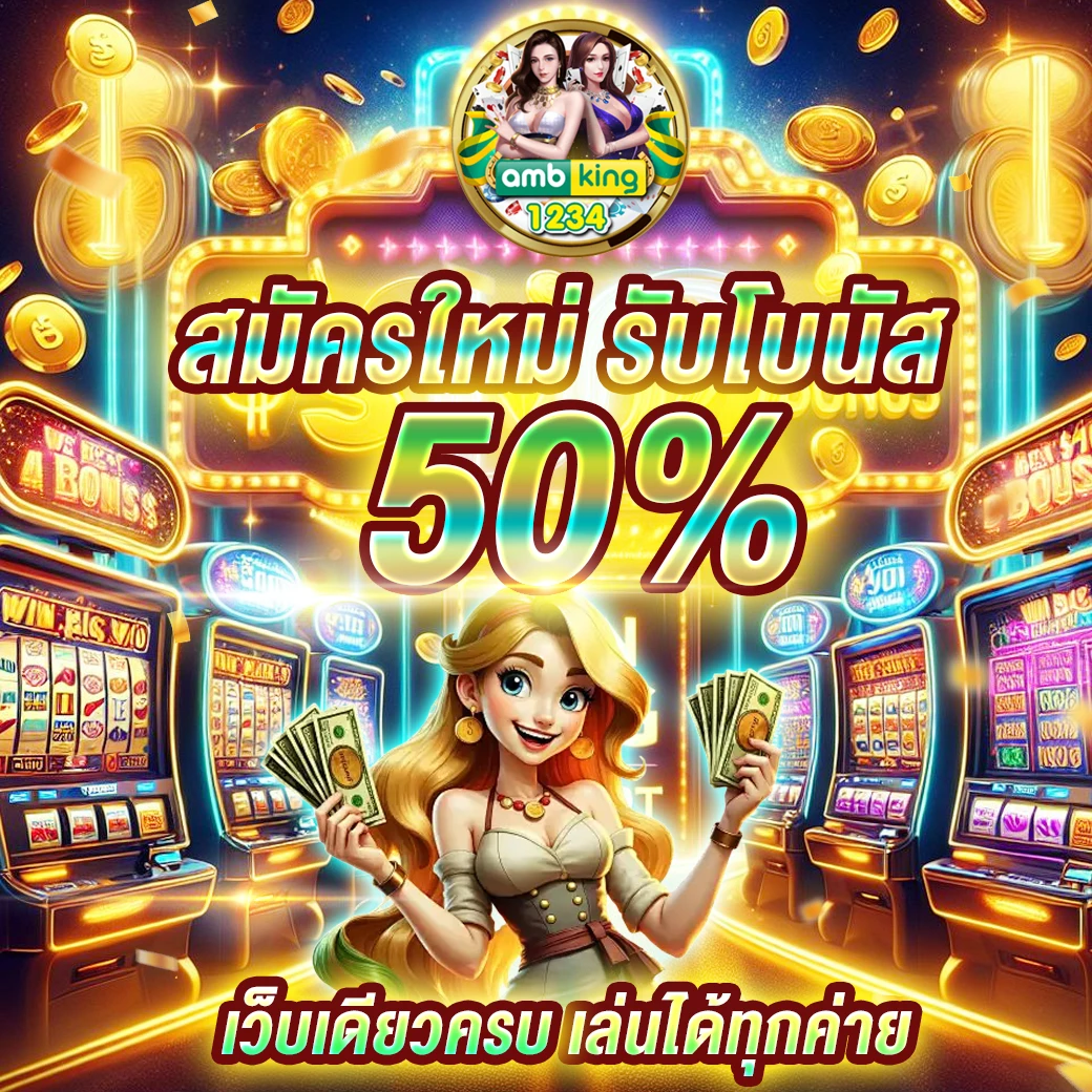 เวป88 - แบนเนอร์โปรโมชั่น