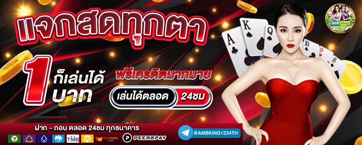 ยูฟ่าเบท777 - แบนเนอร์โปรโมชั่น