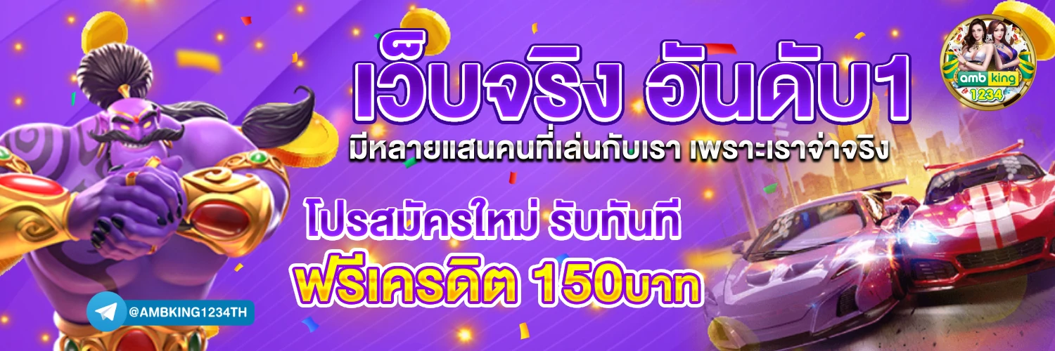 pgแตกดี - แบนเนอร์โปรโมชั่น