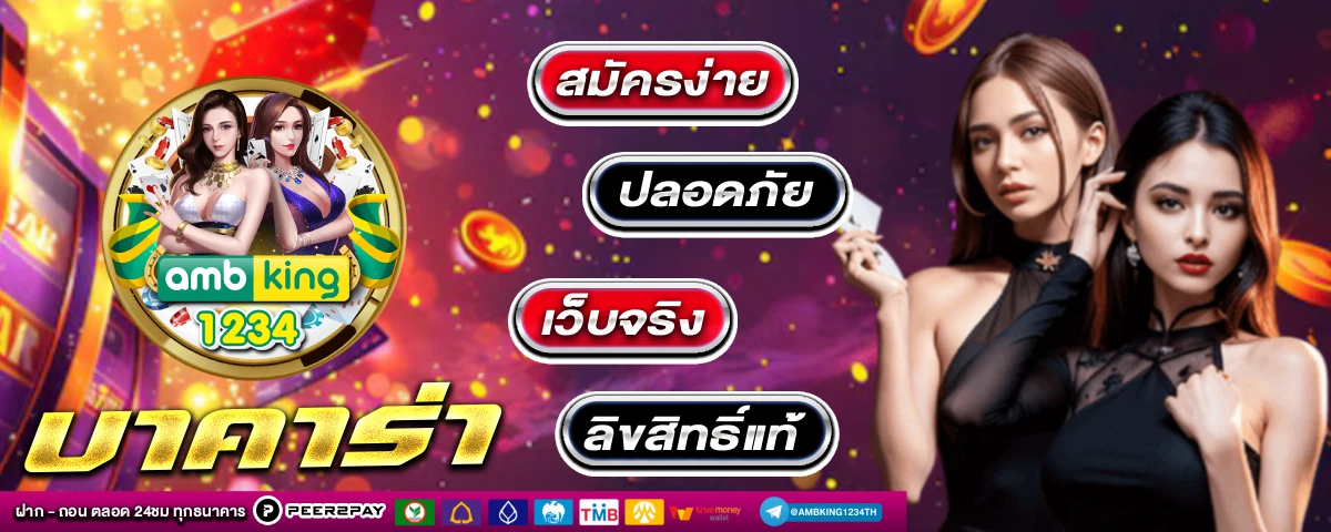 เว็บพนันที่ดีที่สุดในไทย - แบนเนอร์โปรโมชั่น