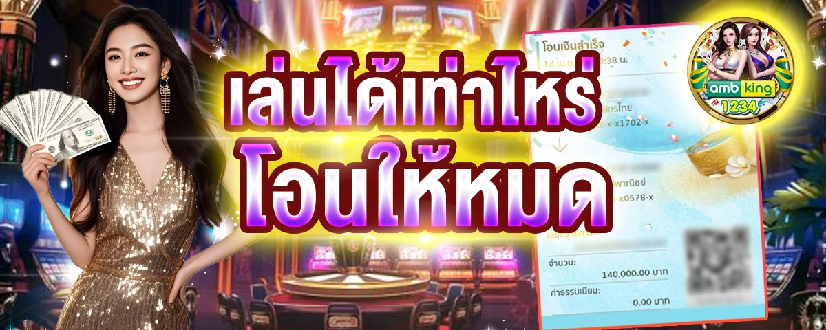 ฝากขั้นต่ำ1บาท - แบนเนอร์โปรโมชั่น