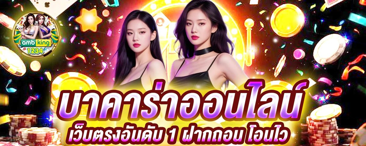 เว็บใหญ่ ฝากถอน ไม่มี ขั้นต่ํา - แบนเนอร์โปรโมชั่น