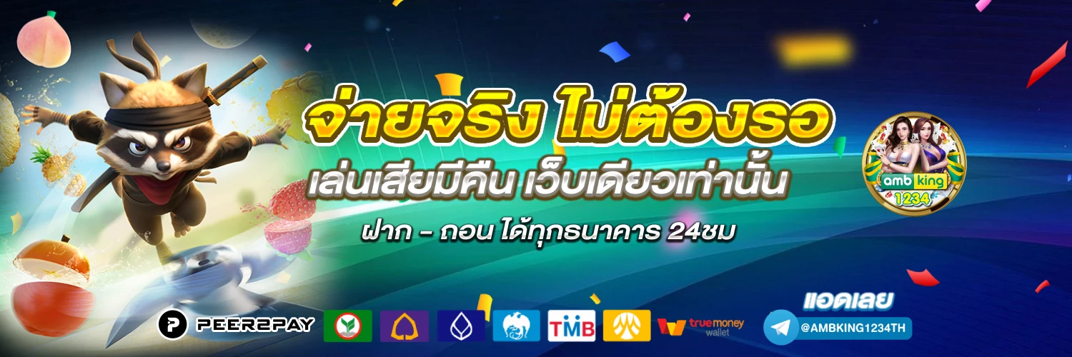 เว็บแท้ สล็อต - แบนเนอร์โปรโมชั่น