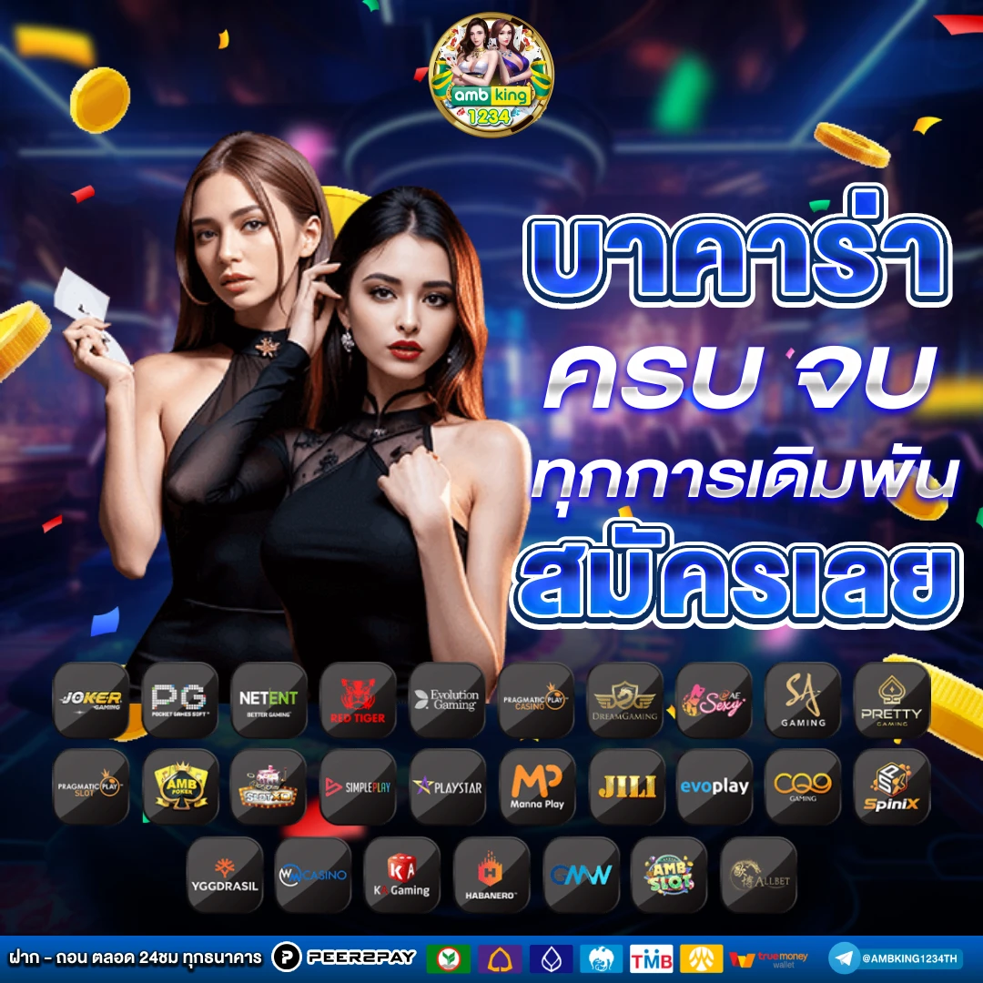 เว็บตรงๆ - แบนเนอร์โปรโมชั่น