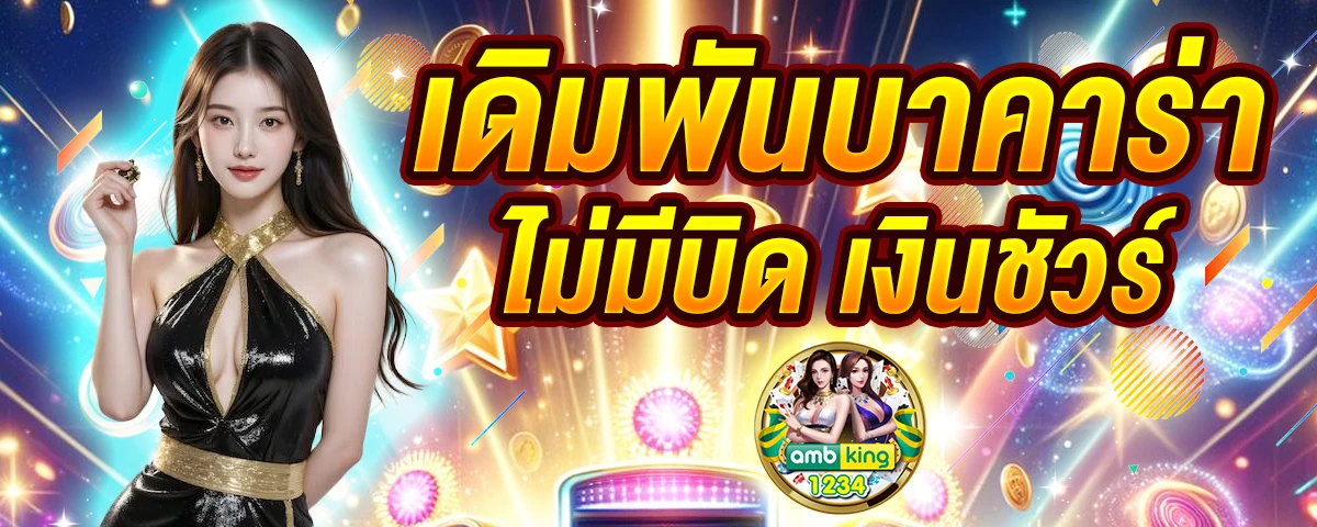 สมัครสล็อตไม่มีขั้นต่ํา - แบนเนอร์โปรโมชั่น