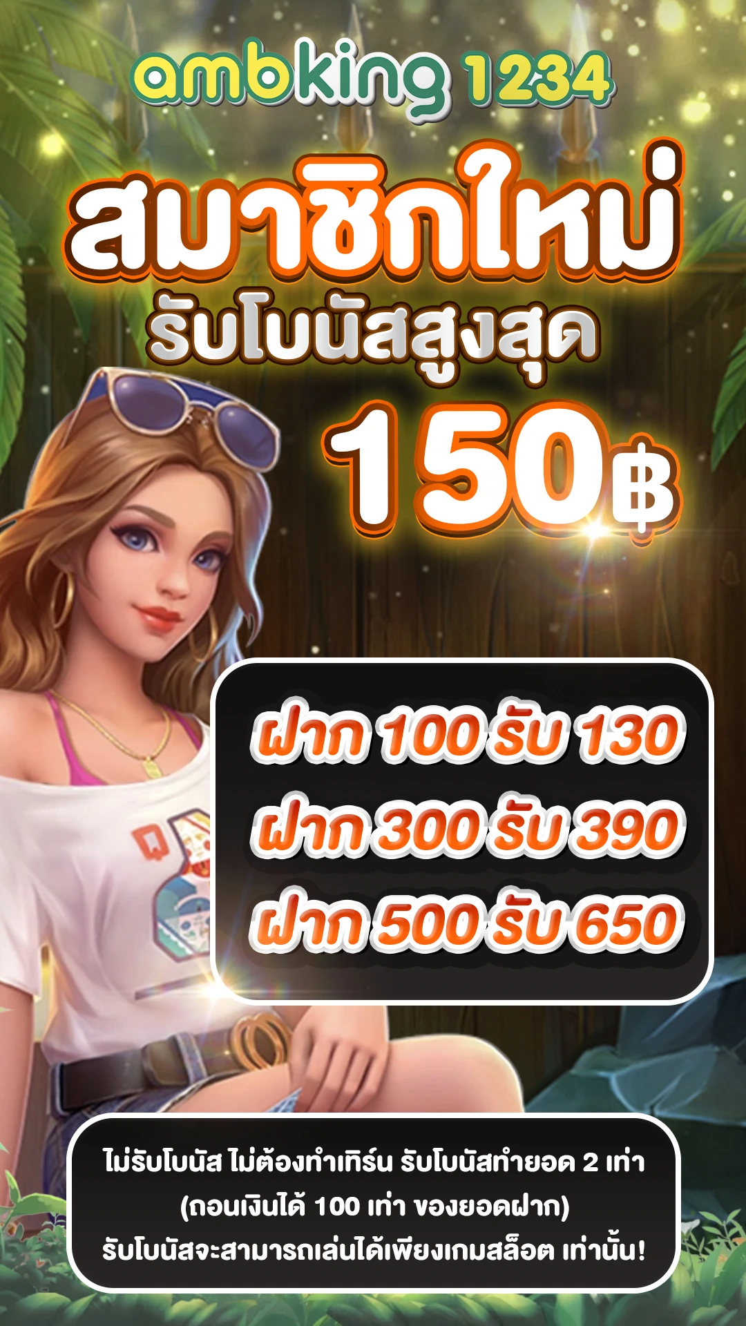 เวฟ88 - แบนเนอร์โปรโมชั่น