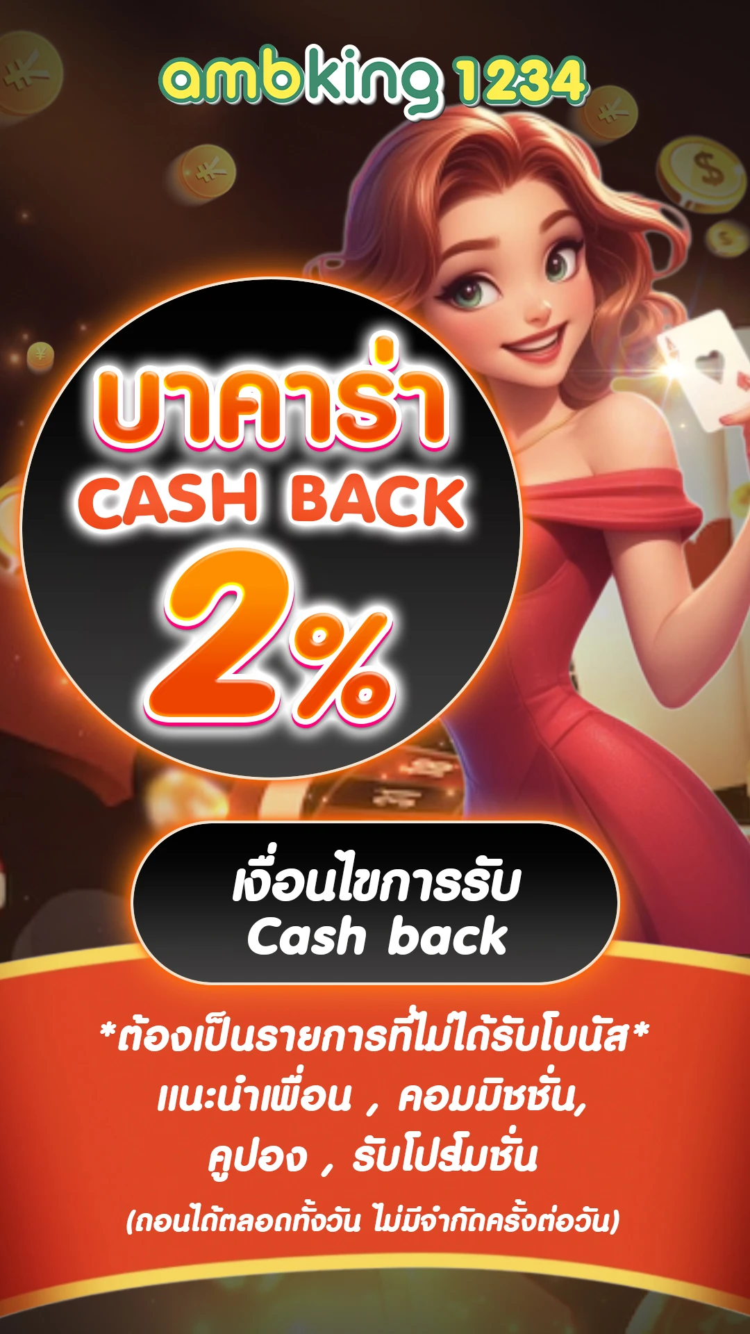 ฝาก ถอน ออโต้ - แบนเนอร์โปรโมชั่น