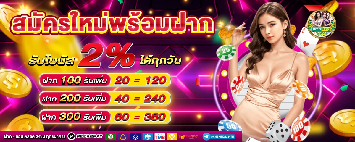 เว็บ หวยสด - แบนเนอร์โปรโมชั่น