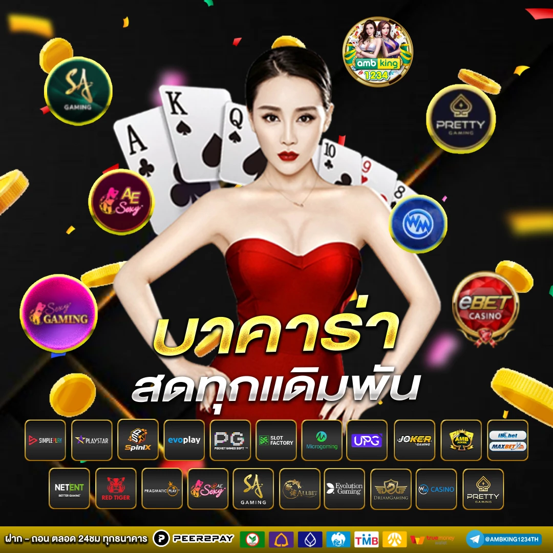 สมัครเว็ปพนัน - แบนเนอร์โปรโมชั่น